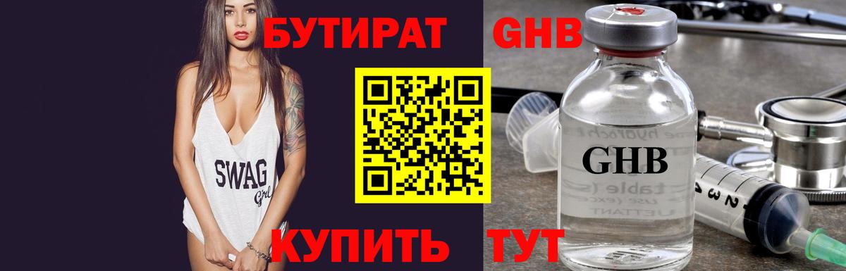 Бутират  Вход с VPN  Брянск  БУТИРАТ оксана 