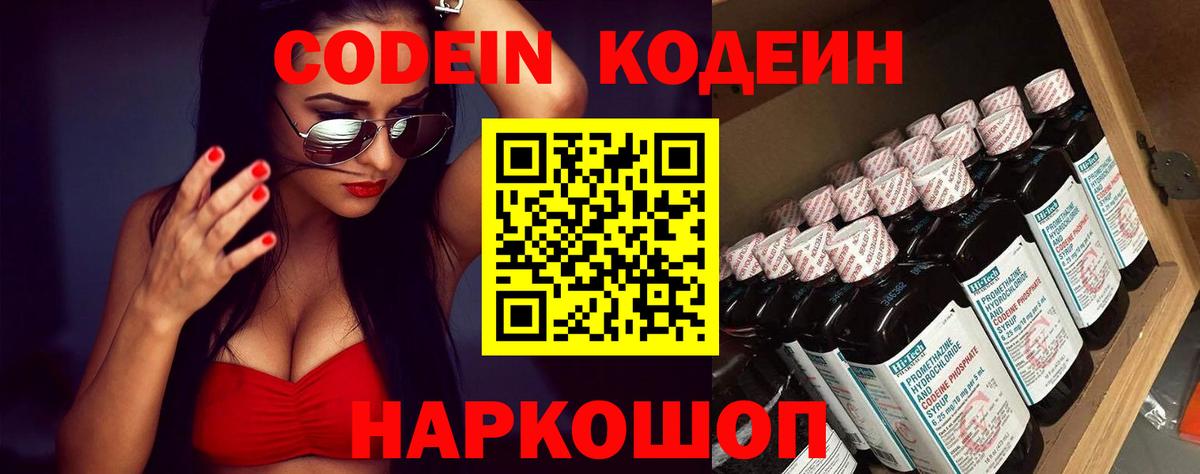 Кодеин Purple Drank  Вход с VPN  Кодеиновый сироп Lean Purple Drank  Брянск 