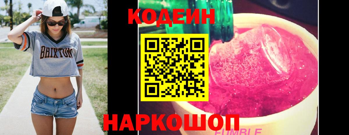 Codein напиток Lean (лин) Брянск