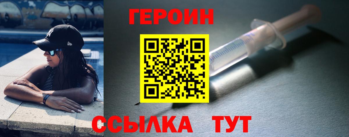 ГЕРОИН Афган Брянск