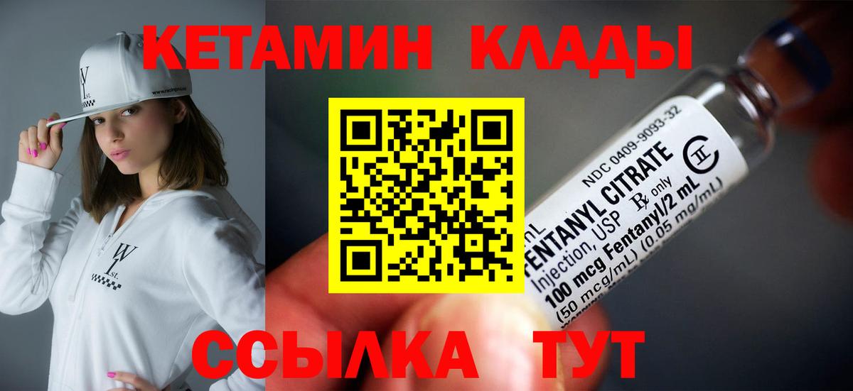КЕТАМИН VHQ  Вход с VPN      Брянск 